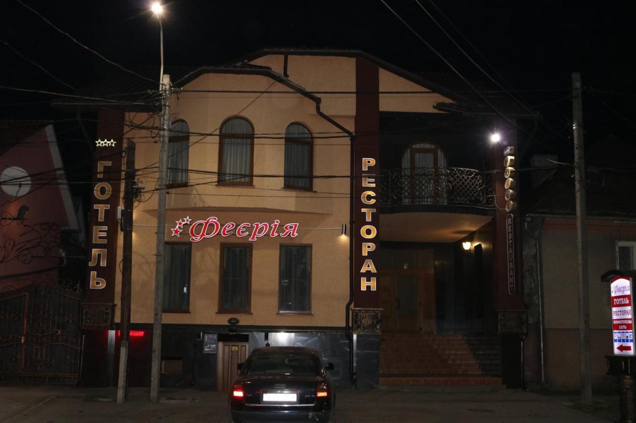 Готель ***Феєрія Tyachiv Exterior photo
